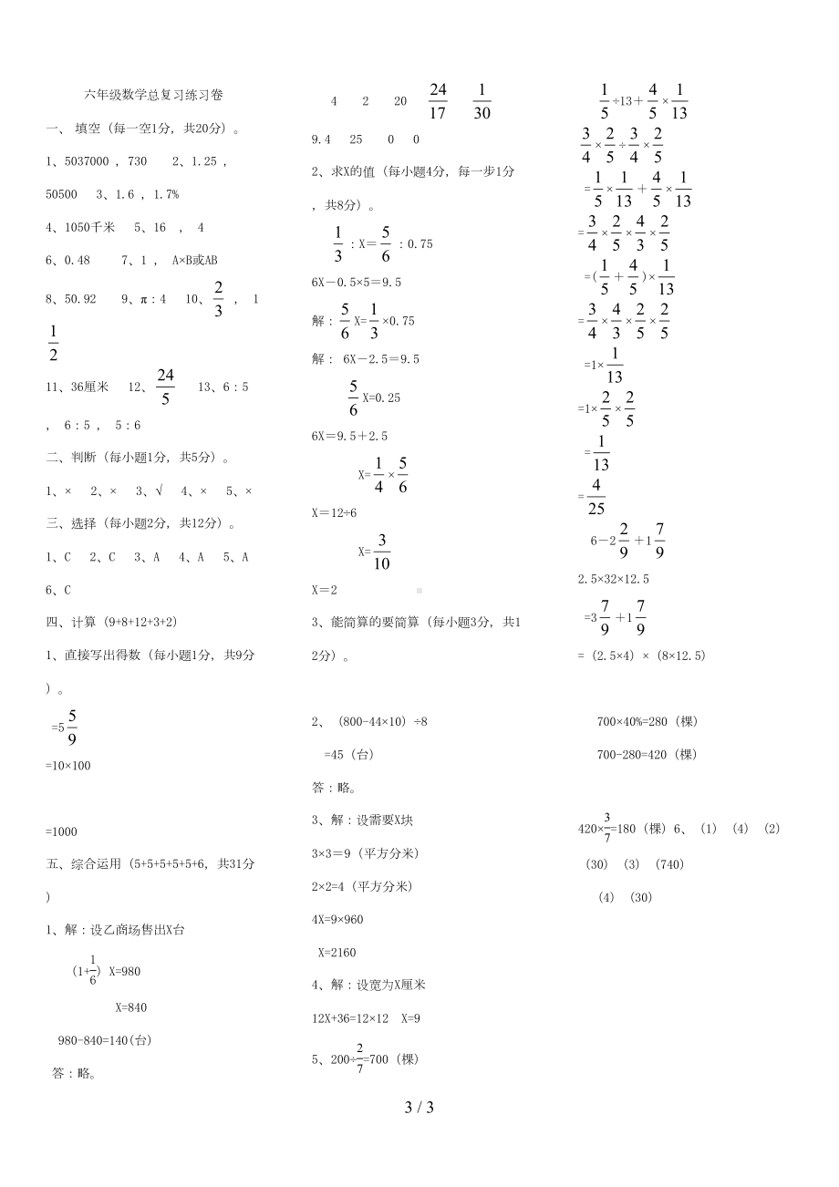 小学六年级数学总复习试卷及答案(DOC 3页).doc_第3页