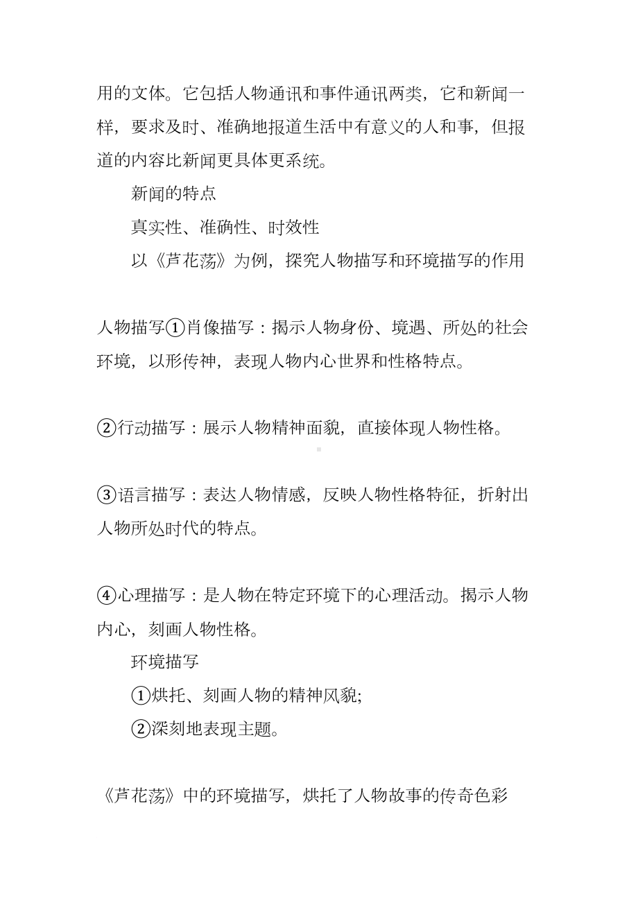 初二语文上册单元知识点归纳(DOC 8页).docx_第2页