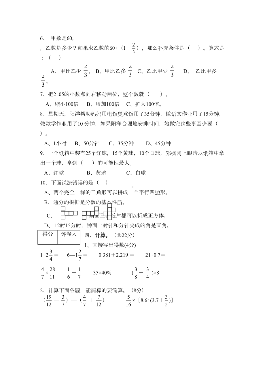 小学数学毕业考试模拟试题-七(DOC 8页).doc_第3页