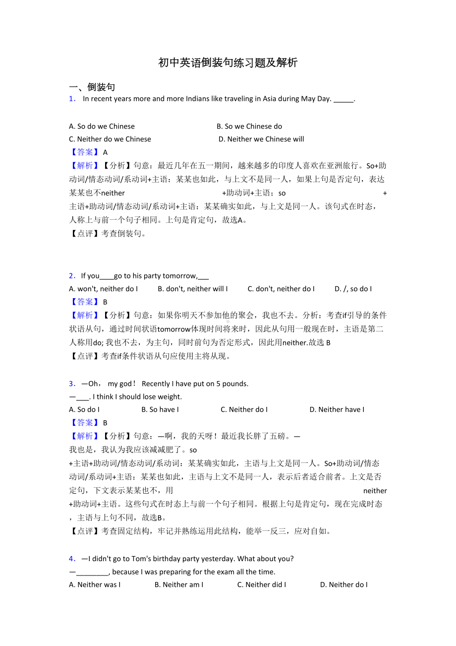 初中英语倒装句练习题及解析(DOC 10页).doc_第1页