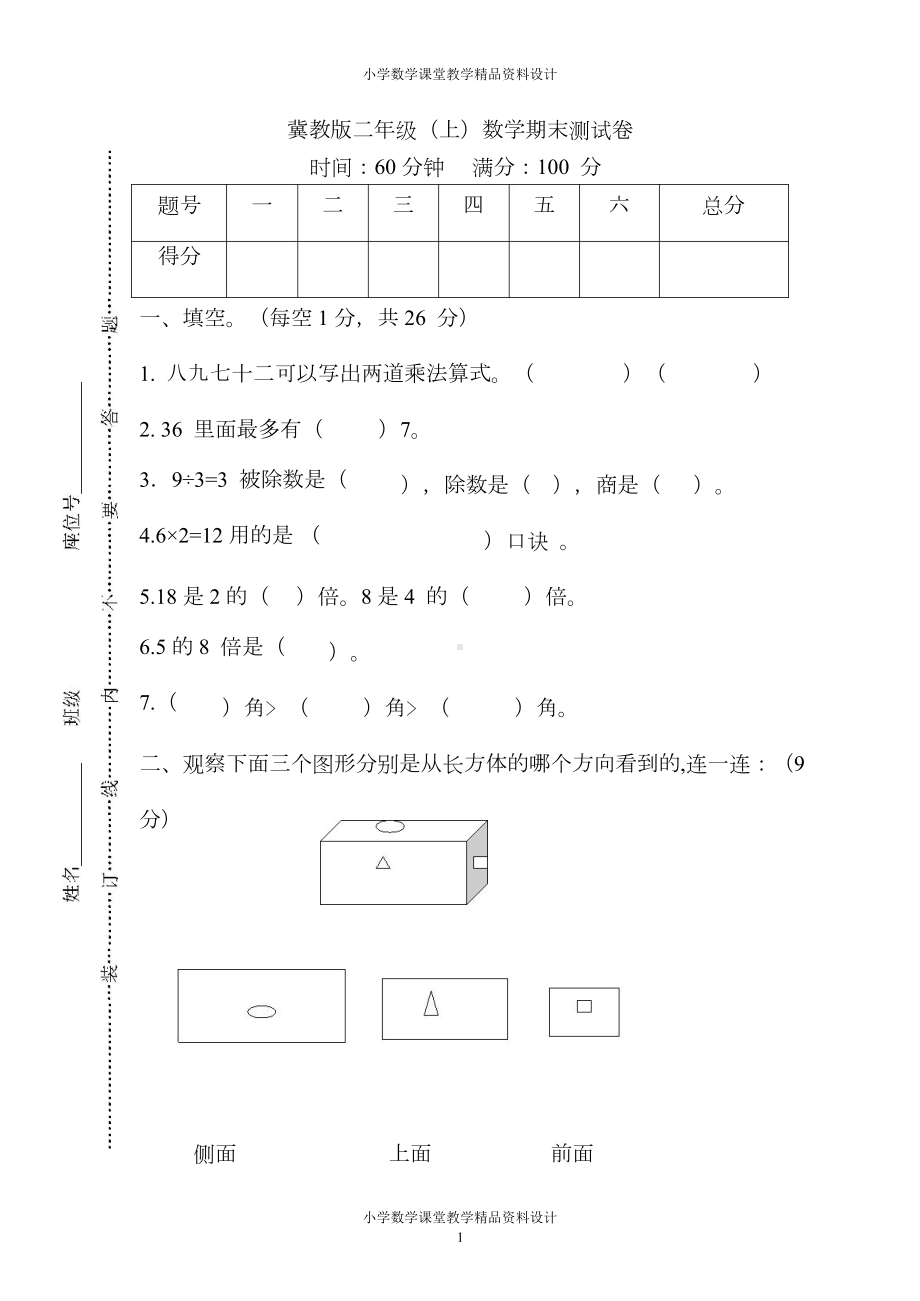 冀教版二年级上册数学期末测试卷及答案(DOC 6页).docx_第1页