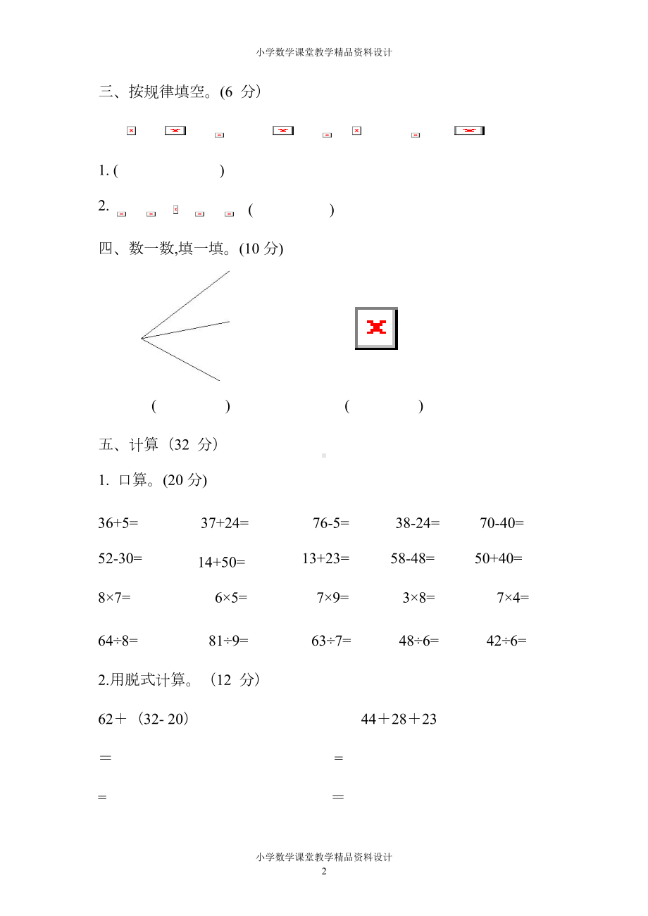 冀教版二年级上册数学期末测试卷及答案(DOC 6页).docx_第2页