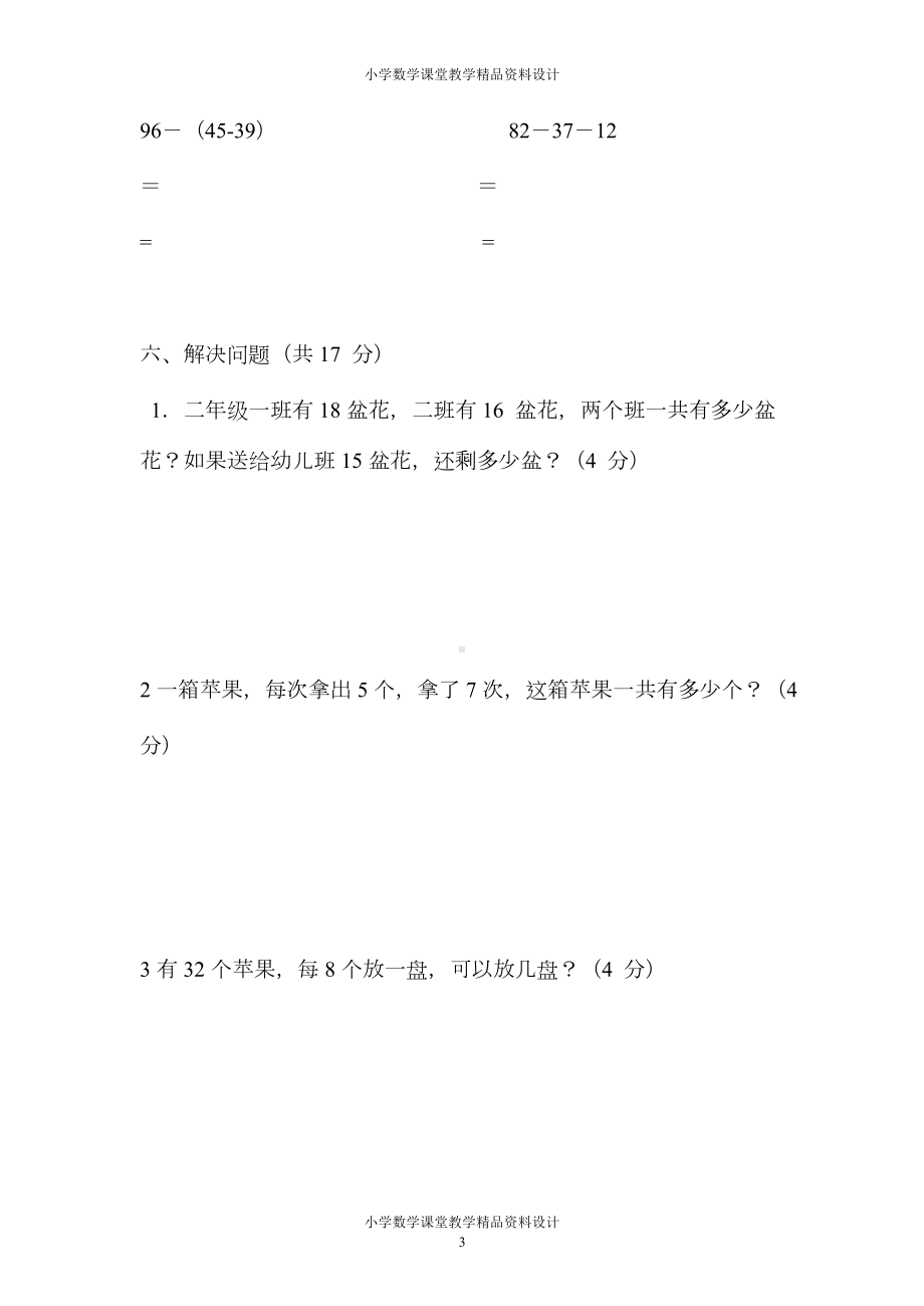 冀教版二年级上册数学期末测试卷及答案(DOC 6页).docx_第3页