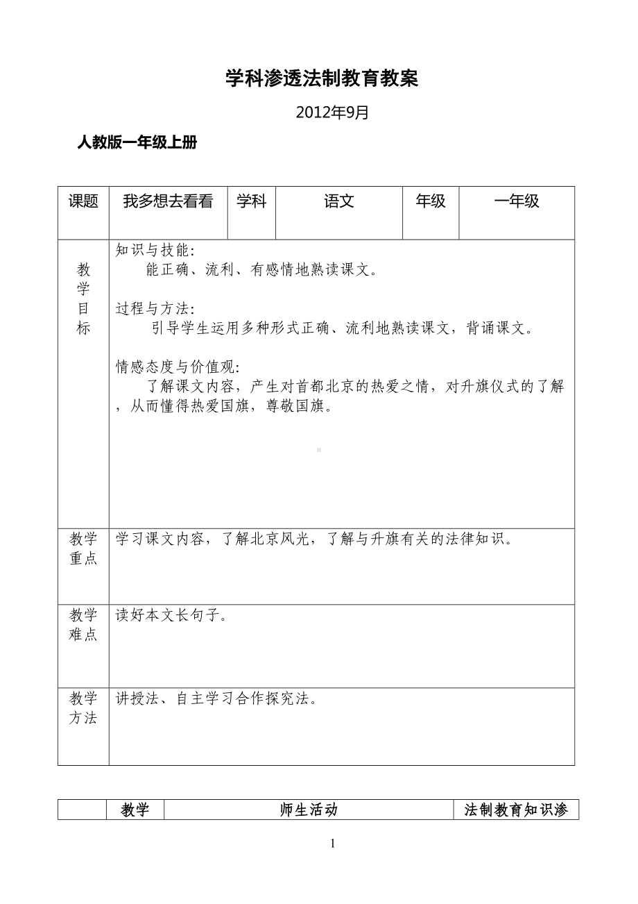 学科渗透法制教育教案(DOC 4页).doc_第1页