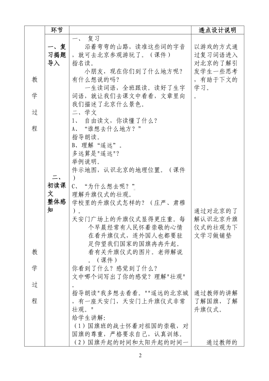 学科渗透法制教育教案(DOC 4页).doc_第2页