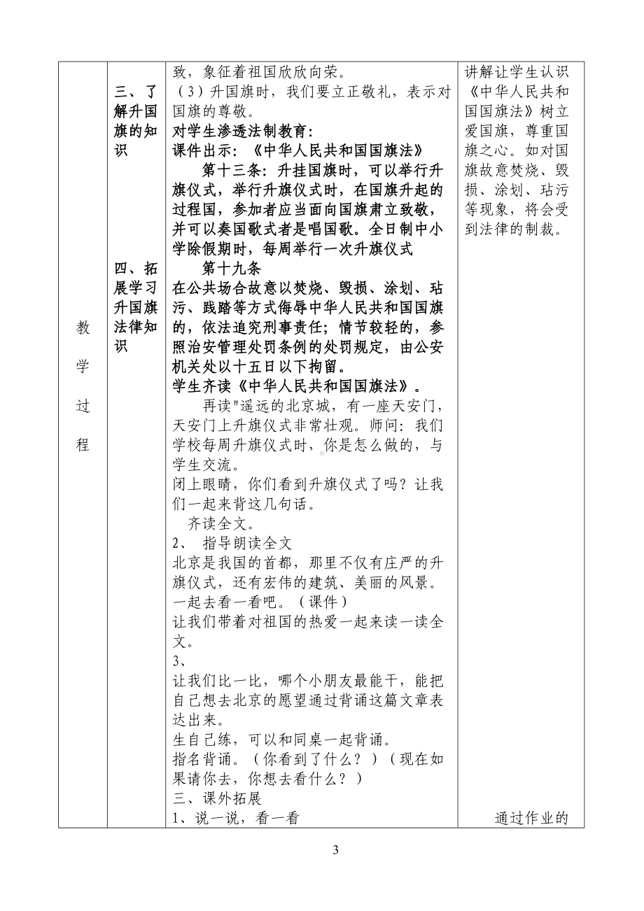 学科渗透法制教育教案(DOC 4页).doc_第3页