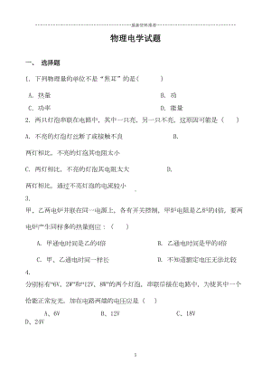 初中物理电学综合试题及答案精编版(DOC 7页).doc