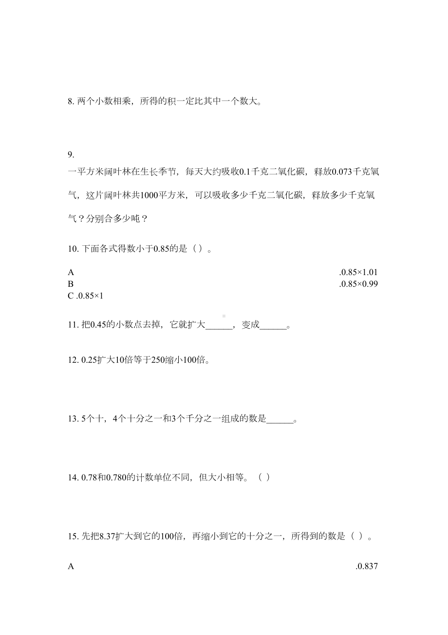 四年级数学下册小数专项练习题(DOC 4页).doc_第2页