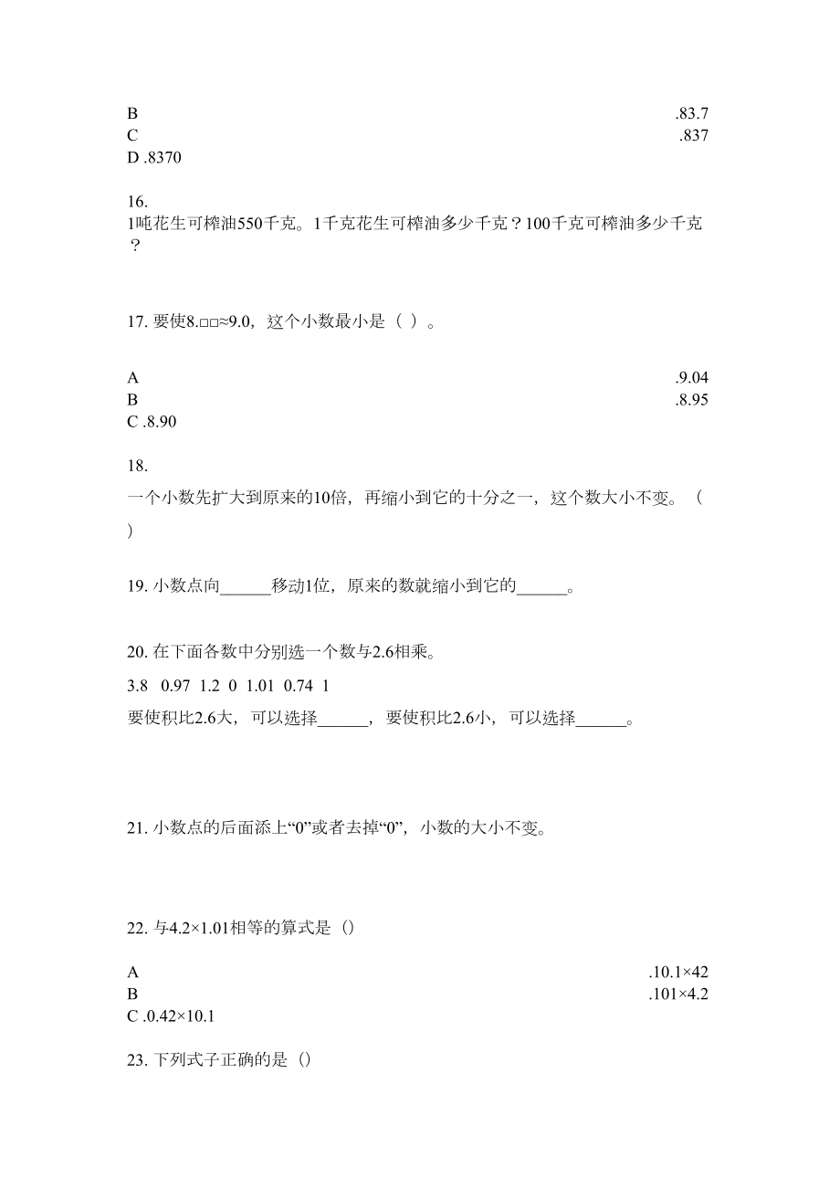 四年级数学下册小数专项练习题(DOC 4页).doc_第3页