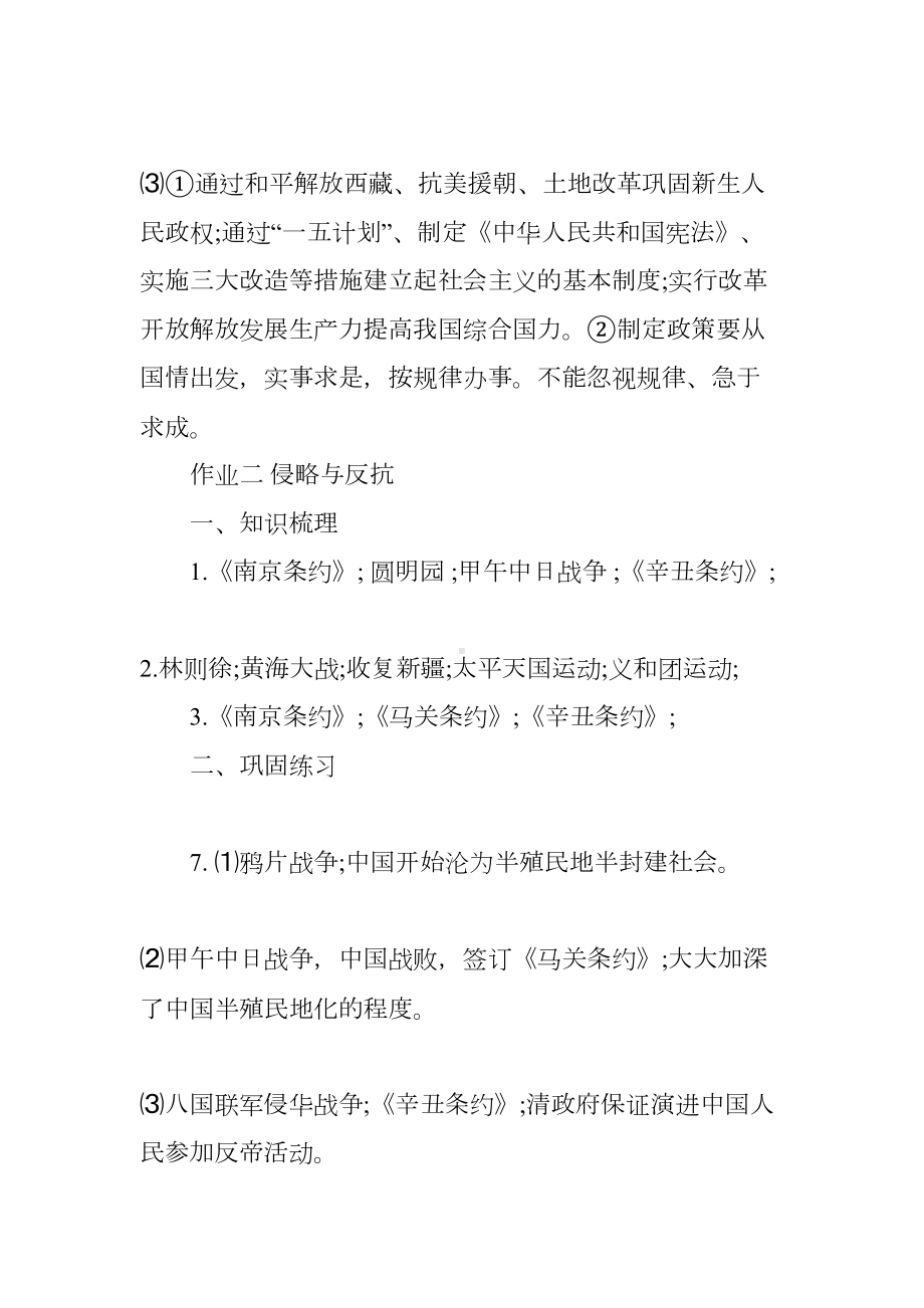 初二历史知识点梳理(DOC 12页).docx_第2页