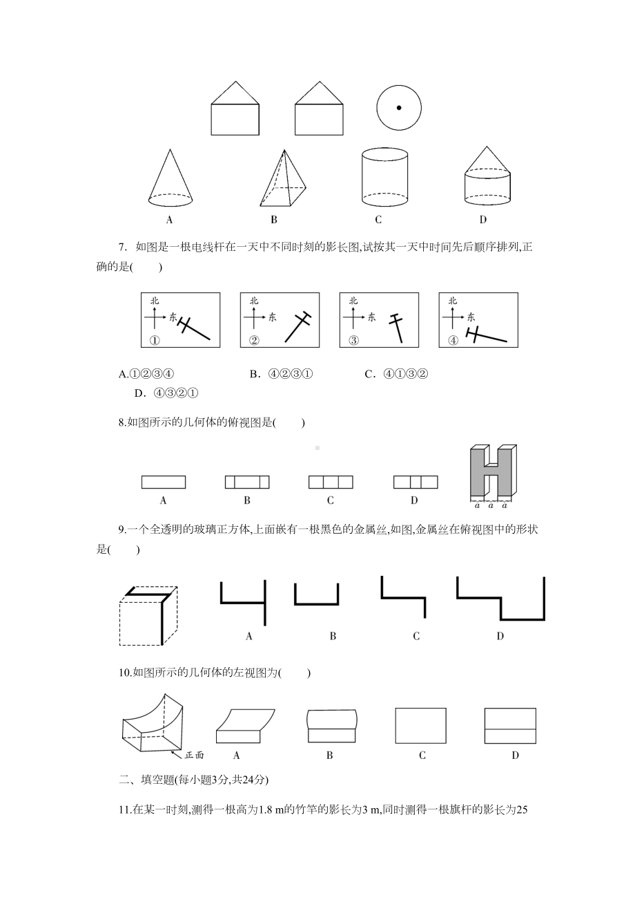 北师大版九年级数学上册第五章投影与视图单元测试卷(DOC 7页).docx_第2页