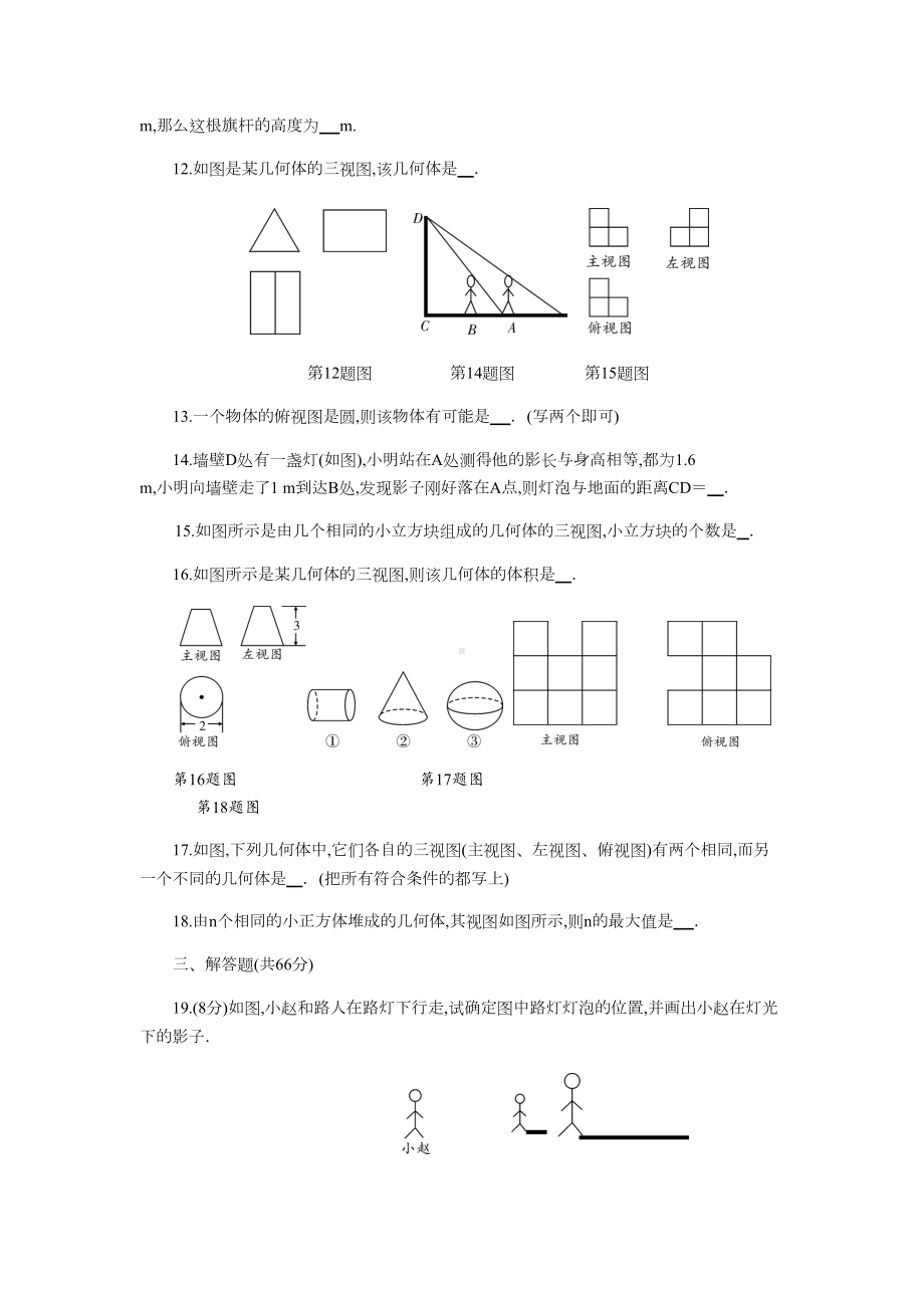 北师大版九年级数学上册第五章投影与视图单元测试卷(DOC 7页).docx_第3页