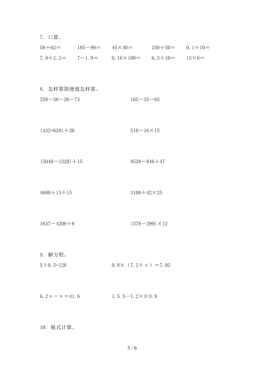 四年级下册数学计算题专项练习题(DOC 6页).doc_第3页