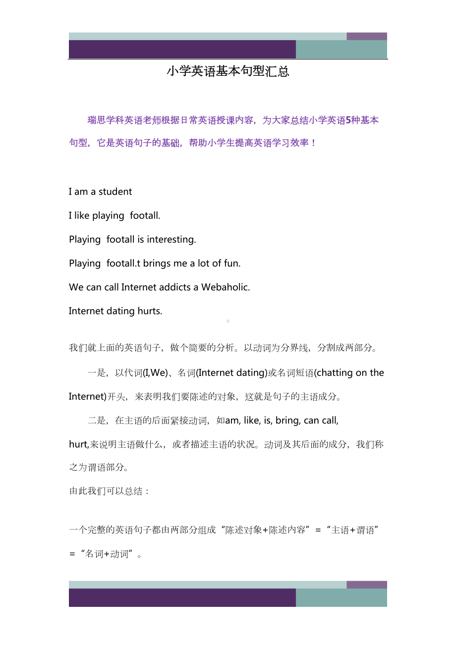 小学英语基本句型汇总(DOC 8页).docx_第1页