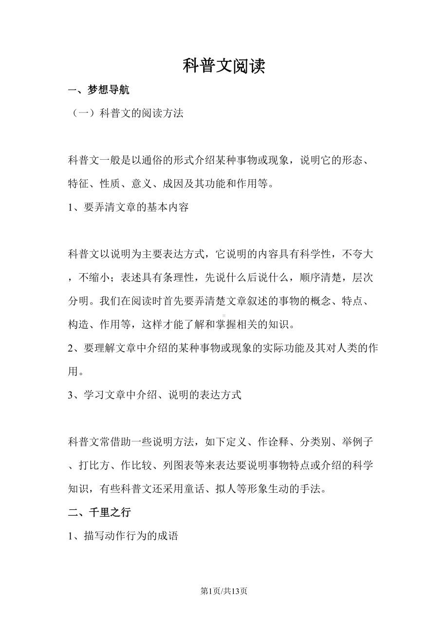 六年级下册语文试题-科普文阅读-小升初-全国通用(DOC 13页).docx_第1页