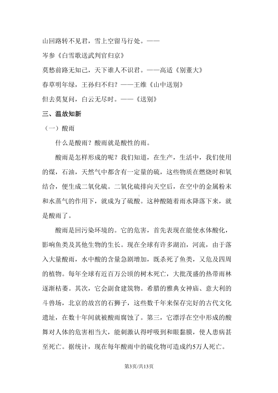 六年级下册语文试题-科普文阅读-小升初-全国通用(DOC 13页).docx_第3页