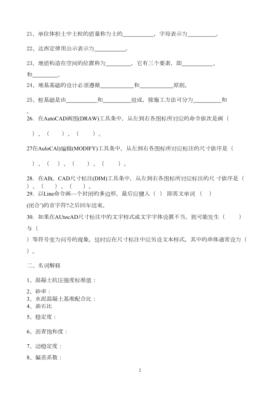 土木工程CAD练习题(DOC 11页).doc_第2页