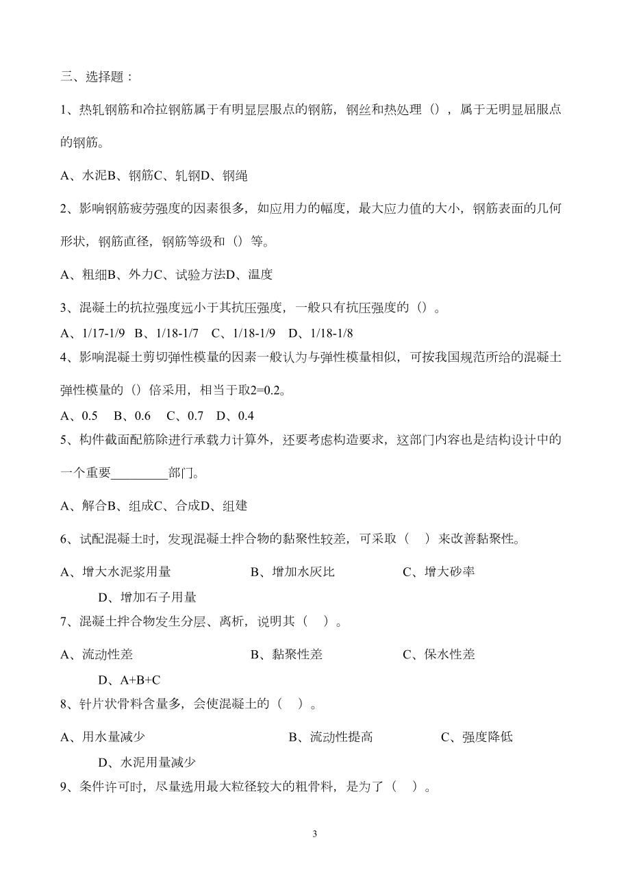 土木工程CAD练习题(DOC 11页).doc_第3页