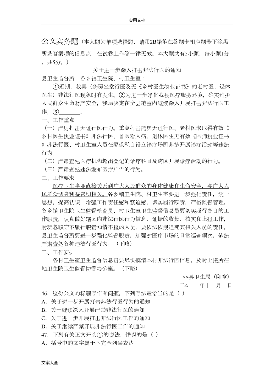 公文实务题(单项选择题)(DOC 8页).doc_第1页