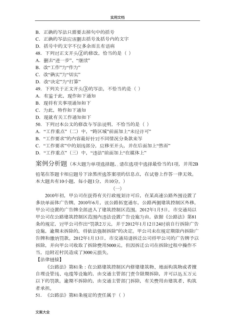 公文实务题(单项选择题)(DOC 8页).doc_第2页