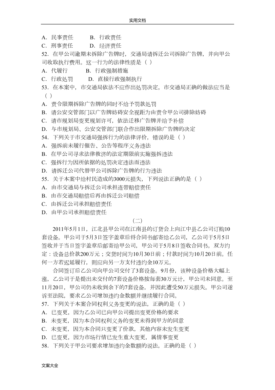 公文实务题(单项选择题)(DOC 8页).doc_第3页