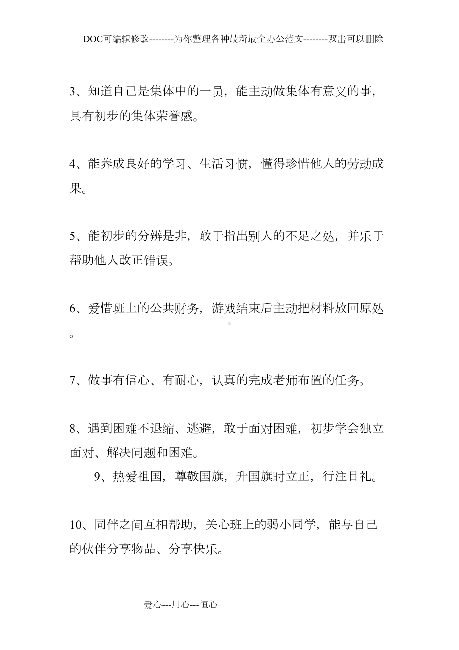 大班下学期德育计划(DOC 9页).docx_第2页