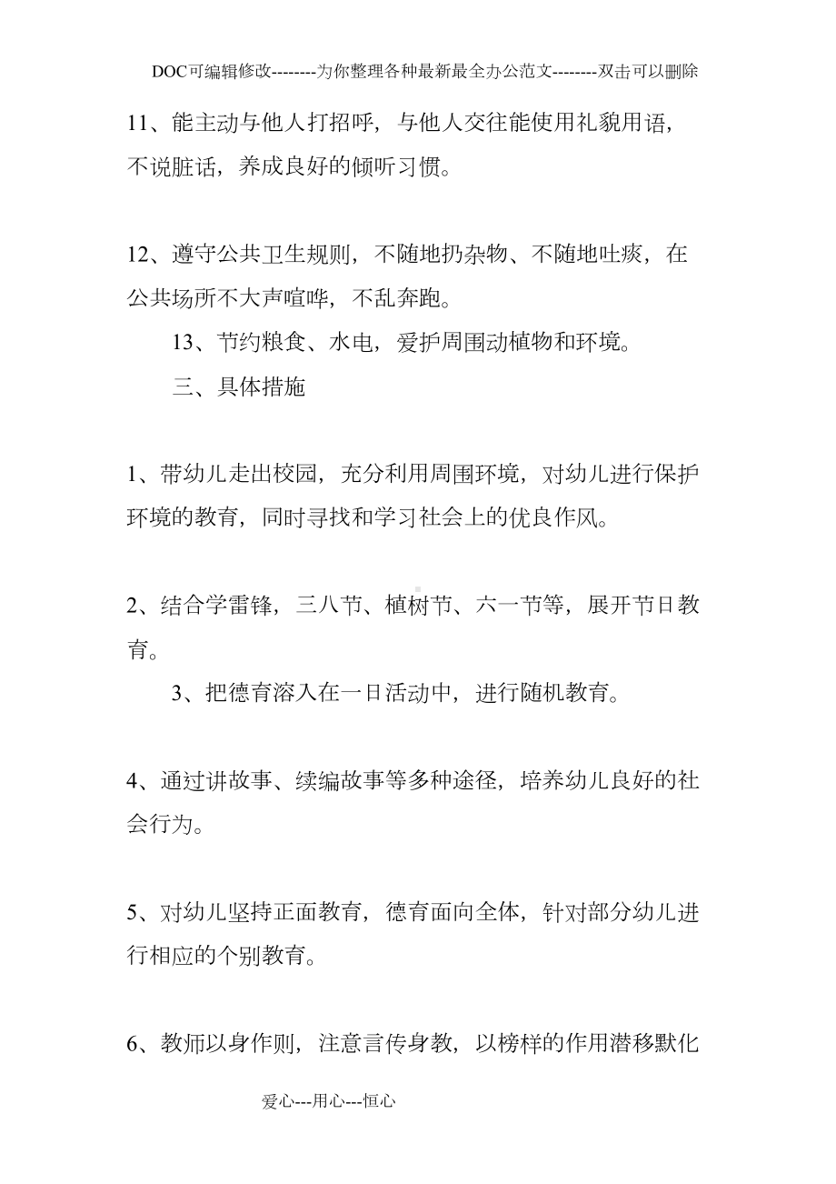 大班下学期德育计划(DOC 9页).docx_第3页