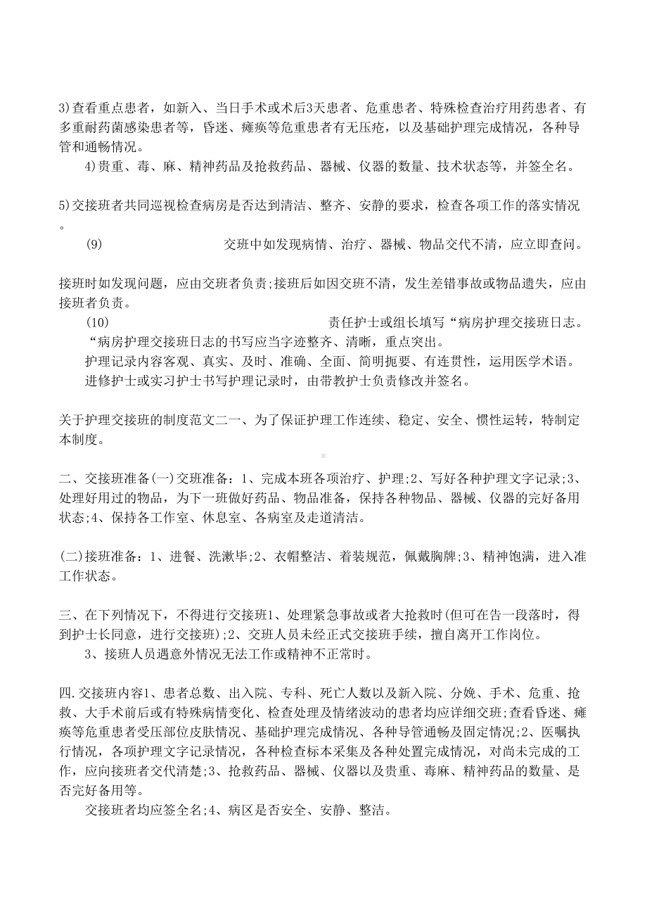 关于护理交接班的制度总结(DOC 7页).docx_第2页