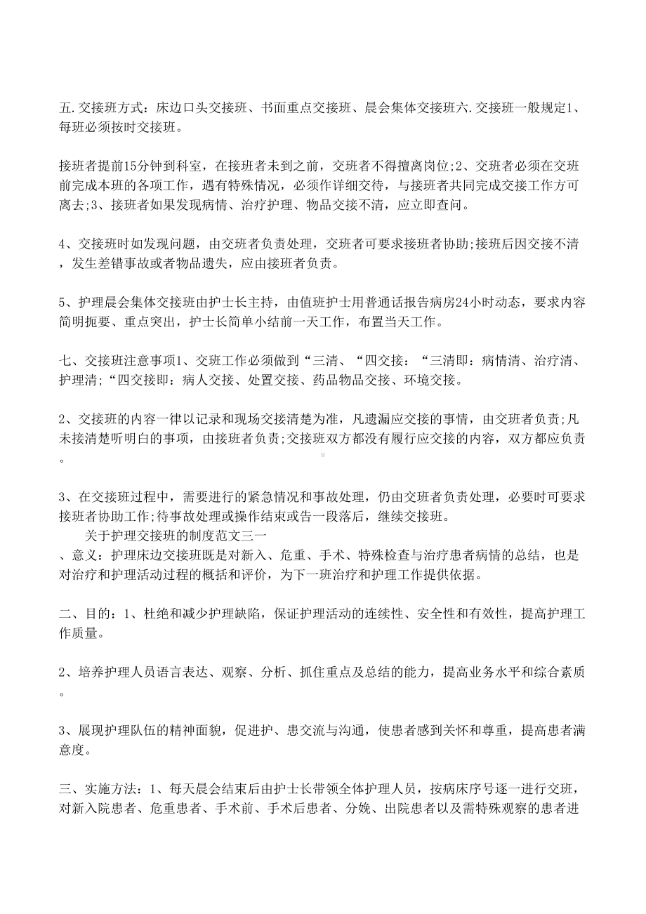 关于护理交接班的制度总结(DOC 7页).docx_第3页