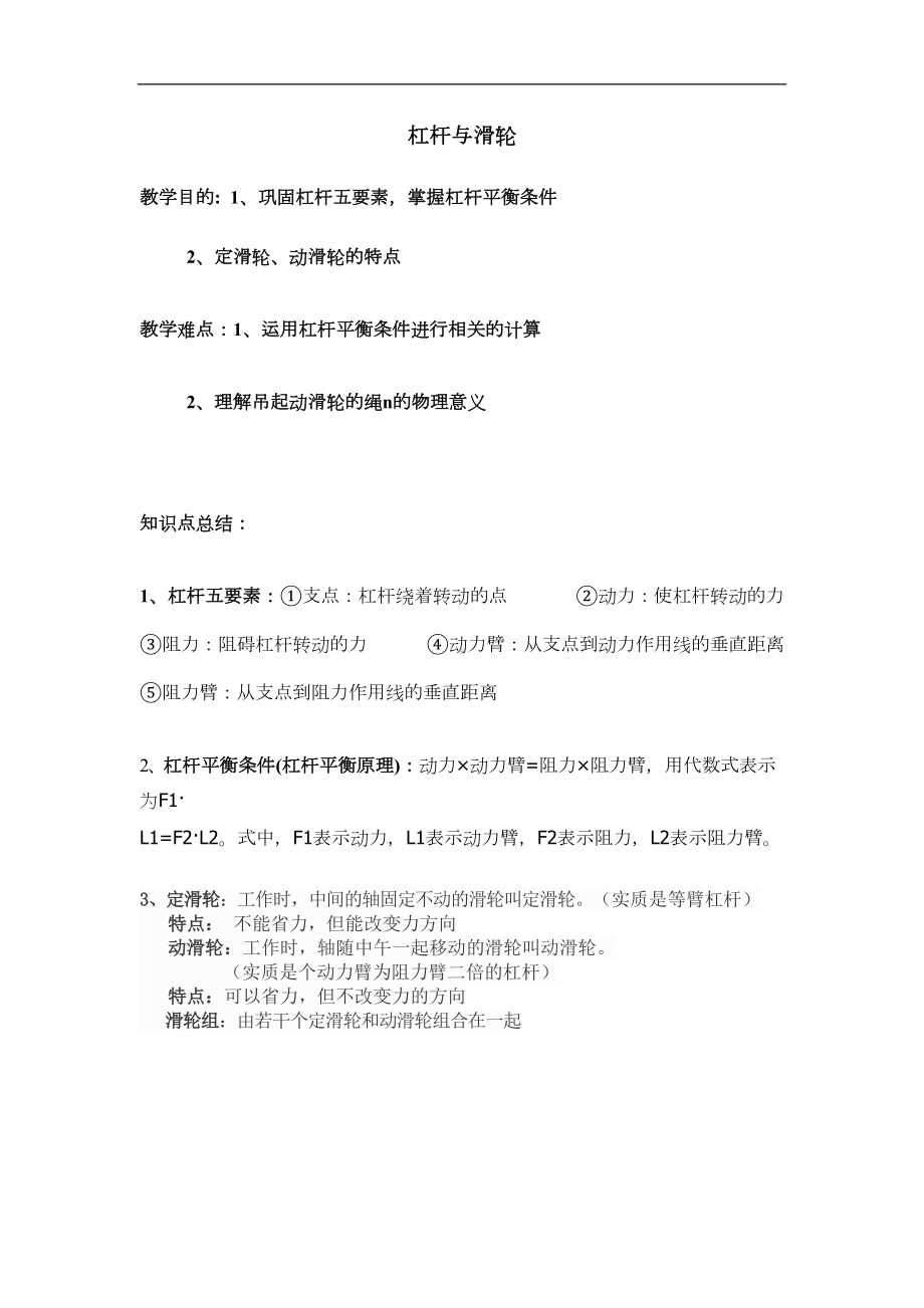 初三物理杠杆滑轮及功机械效率经典例题(DOC 14页).doc_第1页