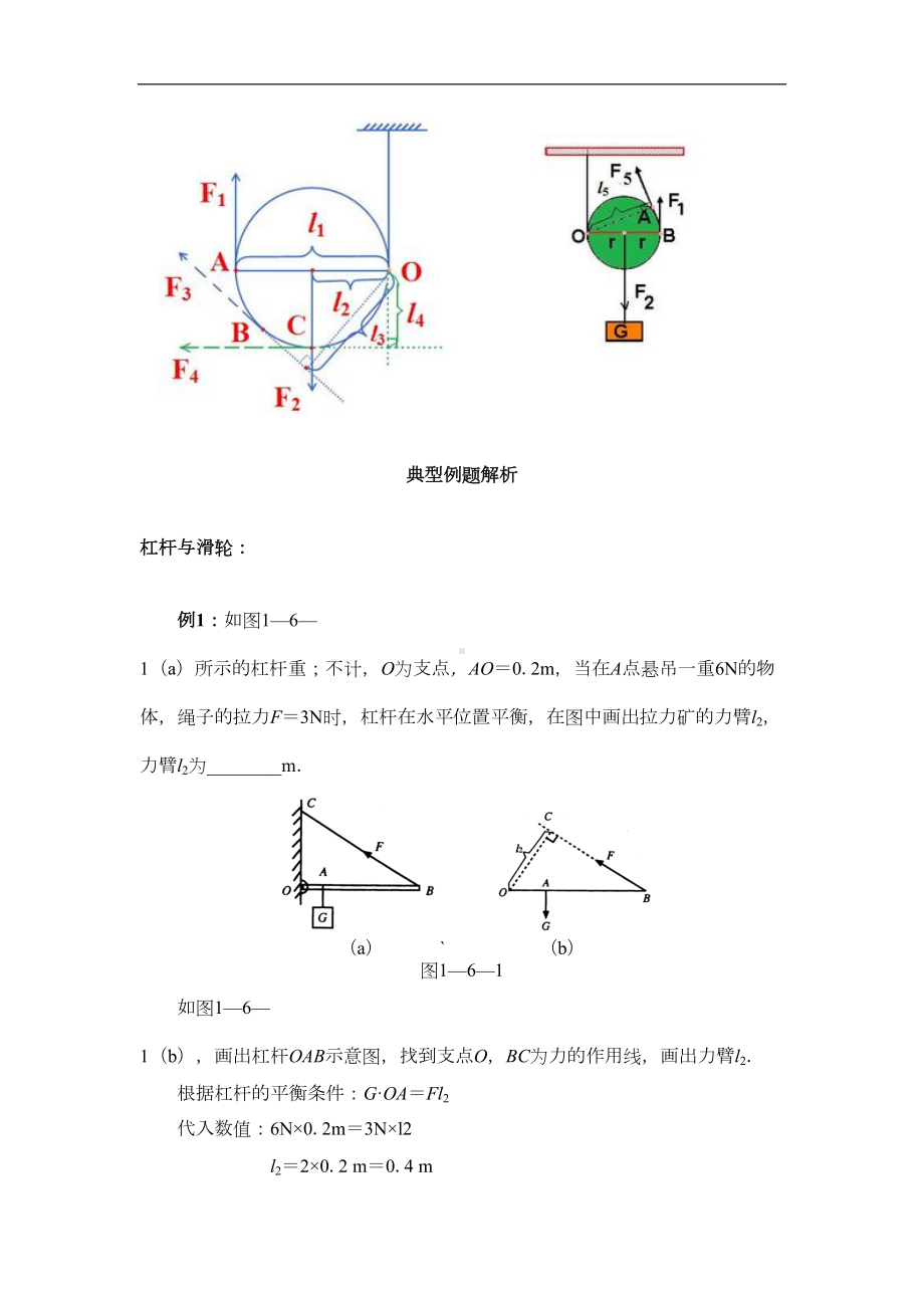 初三物理杠杆滑轮及功机械效率经典例题(DOC 14页).doc_第2页