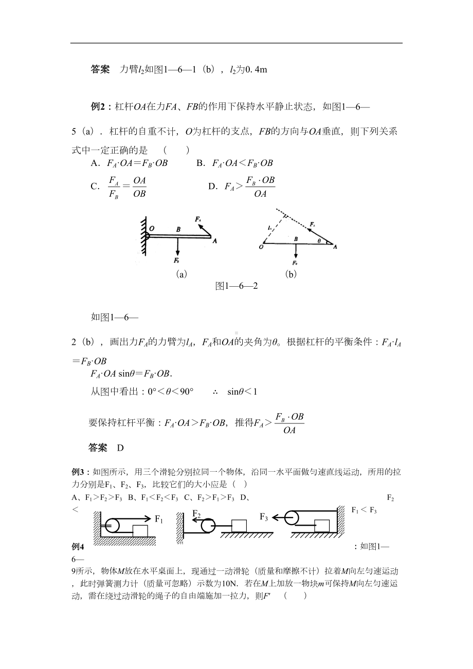 初三物理杠杆滑轮及功机械效率经典例题(DOC 14页).doc_第3页