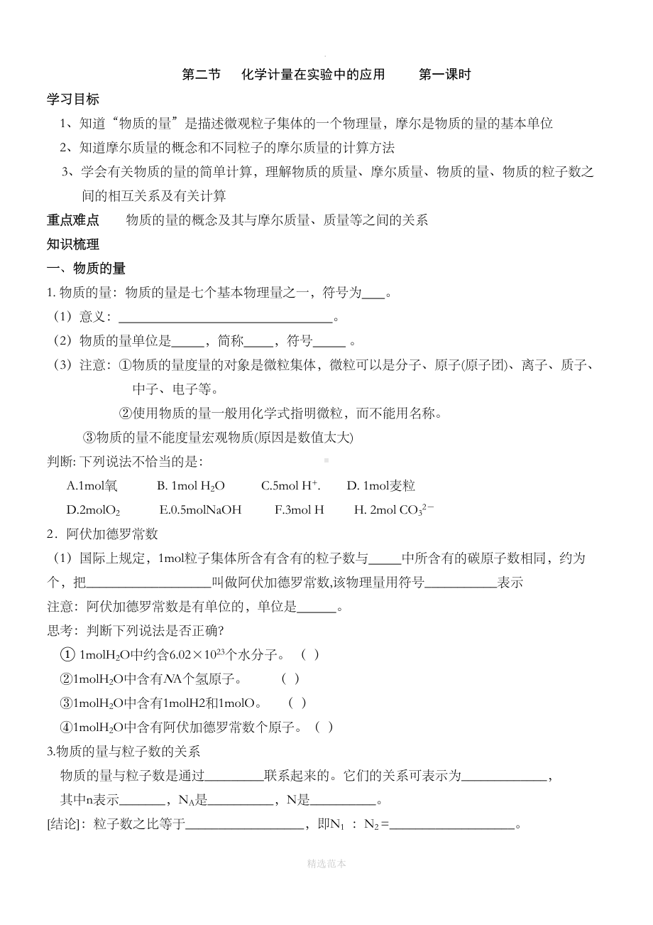 化学必修一第一章第二节学案(DOC 12页).doc_第1页