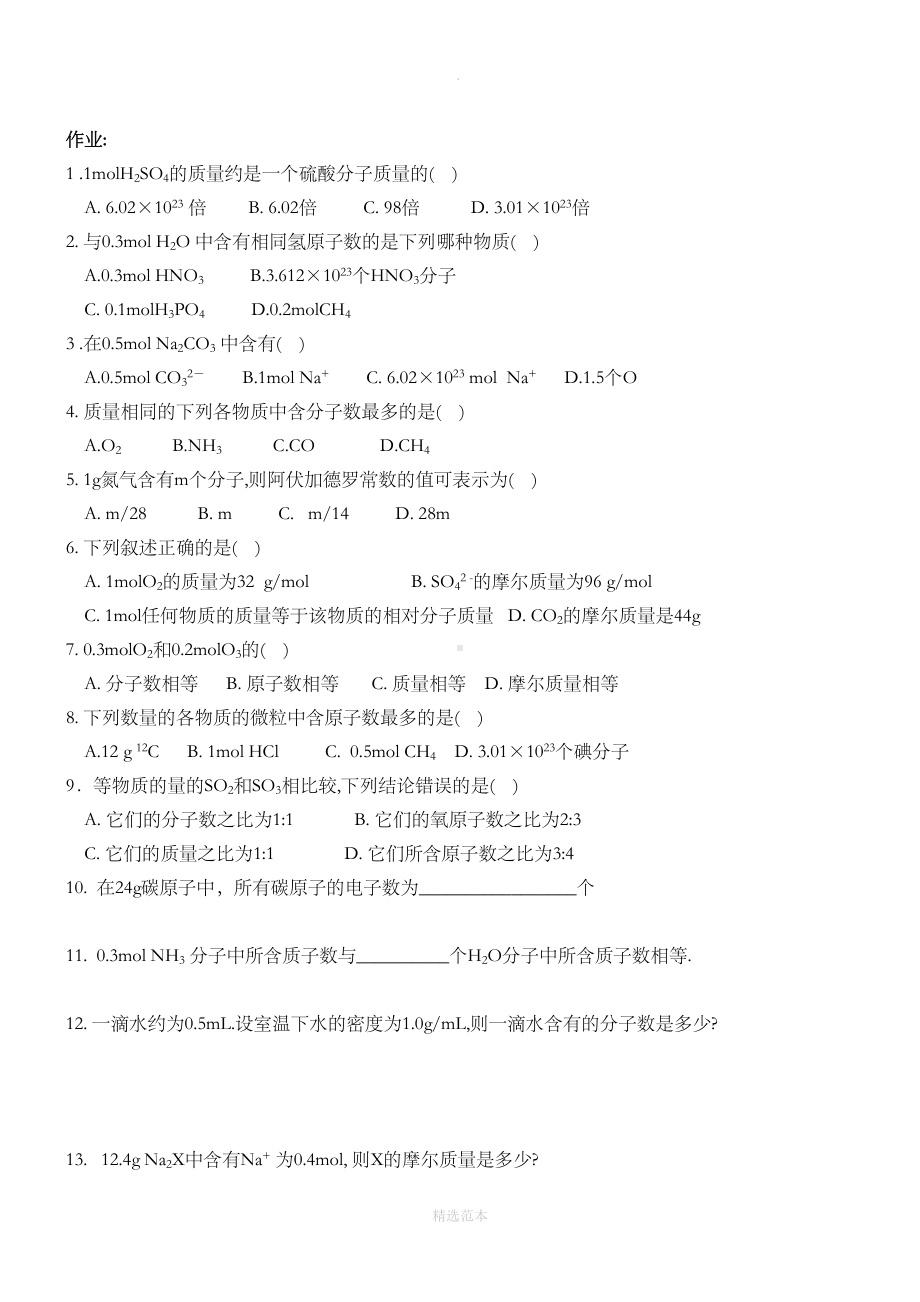 化学必修一第一章第二节学案(DOC 12页).doc_第3页