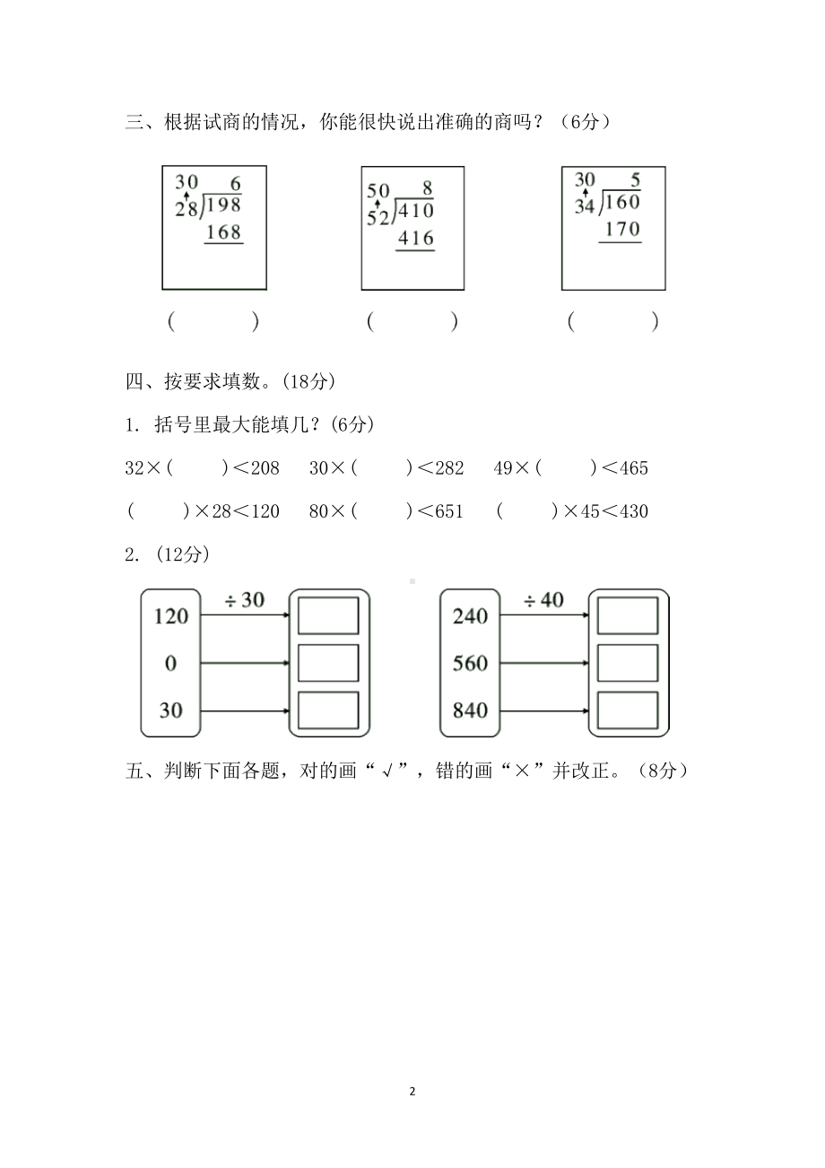 北师大四年级上册数学第六单元试卷(DOC 6页).doc_第2页