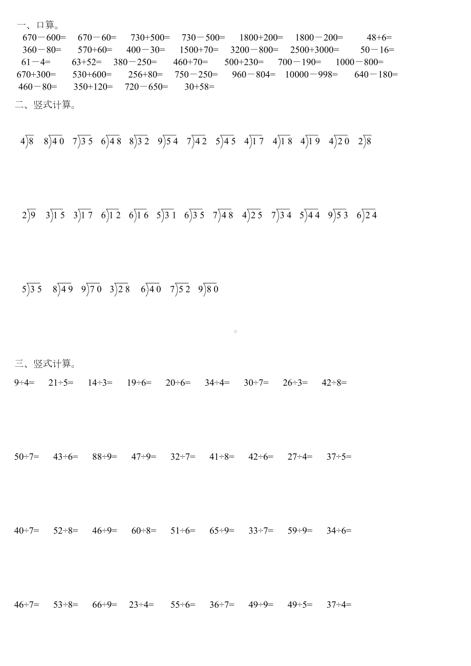 北师大版小学二年级数学下册全册计算题2(DOC 5页).doc_第1页