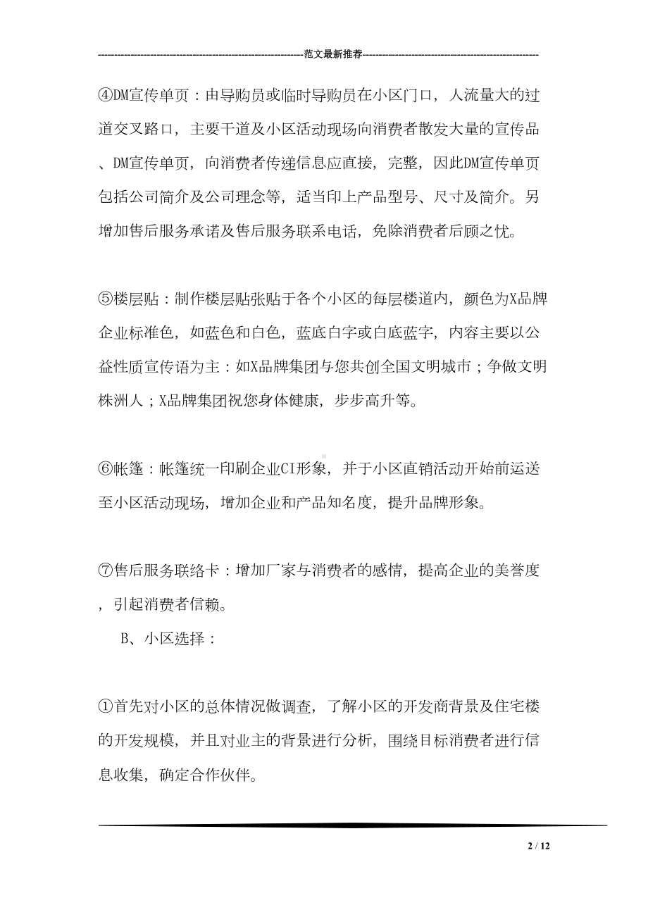 小区活动方案(DOC 12页).doc_第2页