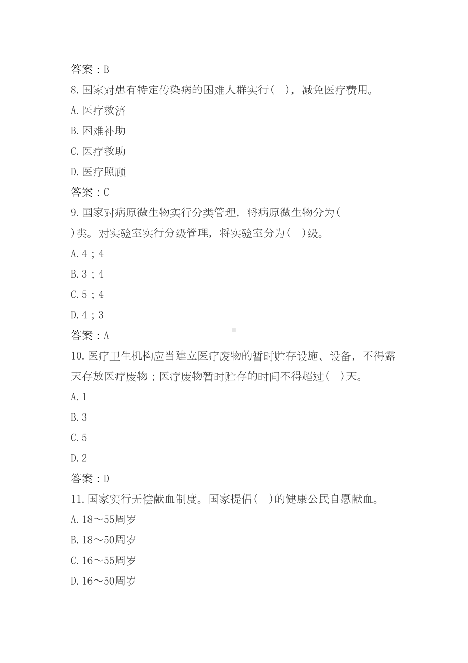 医学法律法规考试题库及答案(DOC 12页).doc_第3页