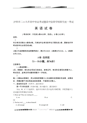 四川省泸州市中考英语试题及答案(DOC 16页).doc