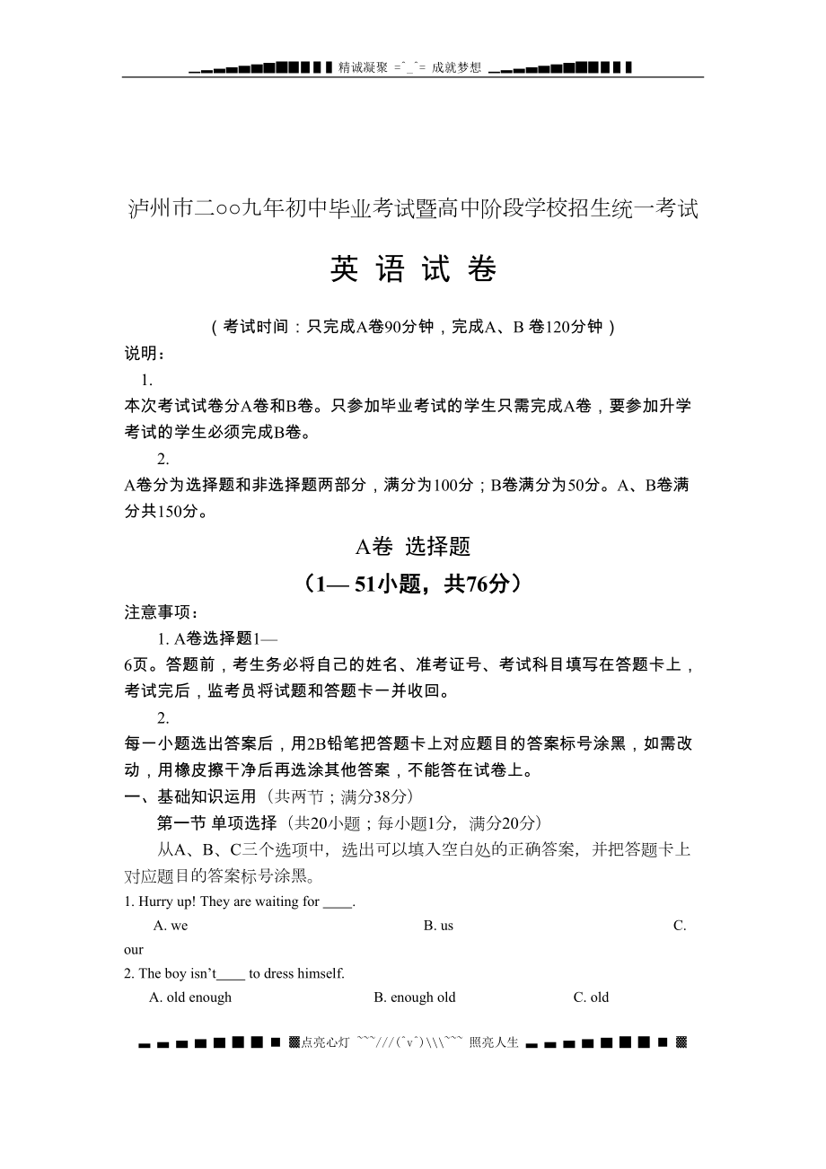 四川省泸州市中考英语试题及答案(DOC 16页).doc_第1页