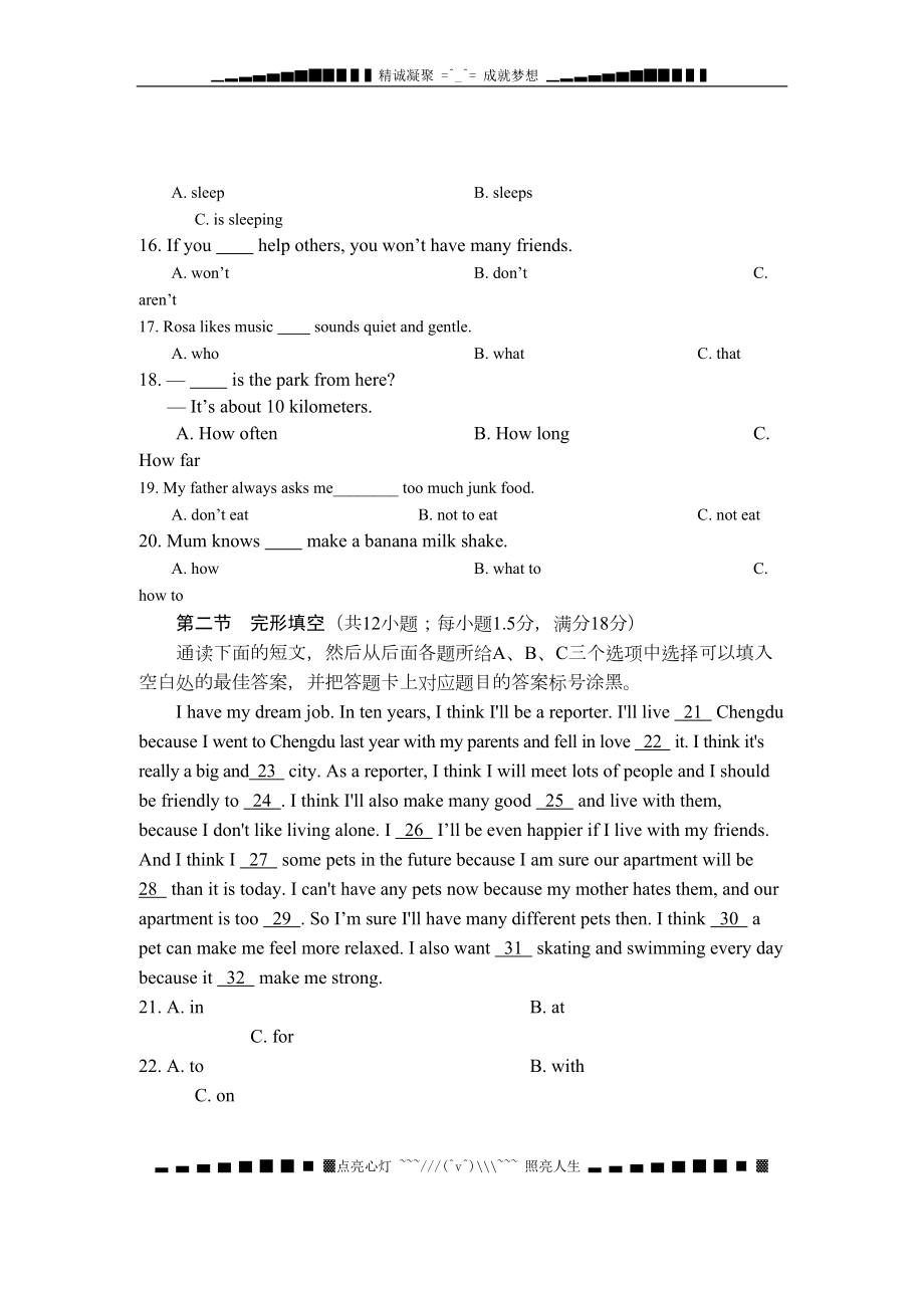 四川省泸州市中考英语试题及答案(DOC 16页).doc_第3页