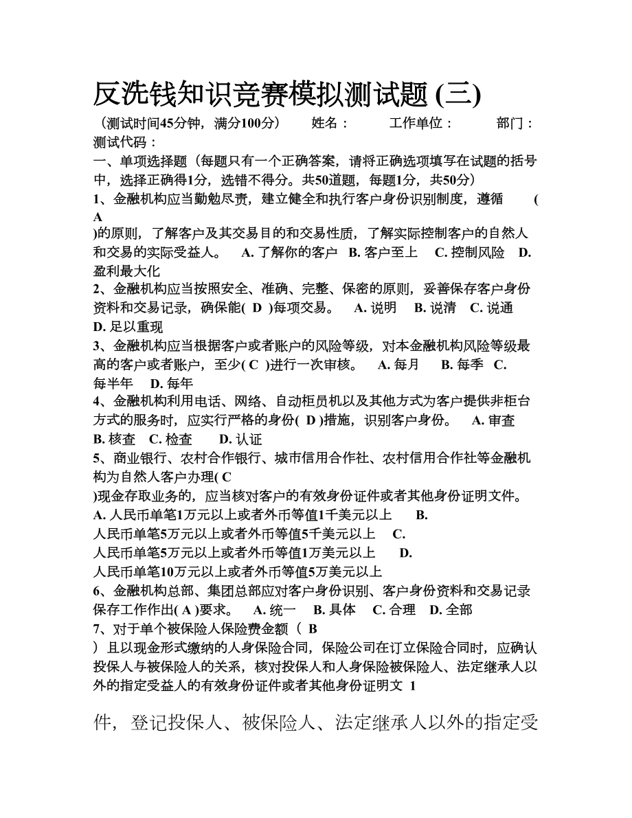 反洗钱知识竞赛题库(DOC 26页).doc_第1页