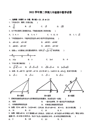 浙江省台州市玉环市共同体联盟 2022-2023学年八年级下学期4月期中数学试题 - 副本.pdf