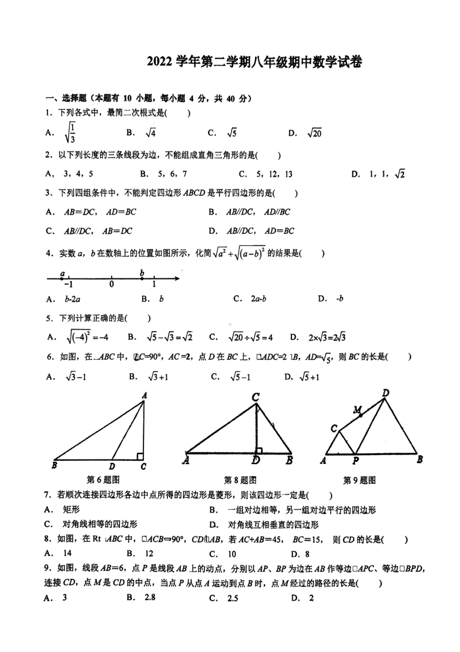 浙江省台州市玉环市共同体联盟 2022-2023学年八年级下学期4月期中数学试题 - 副本.pdf_第1页