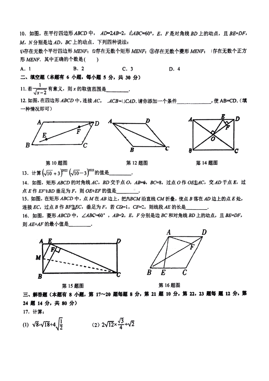 浙江省台州市玉环市共同体联盟 2022-2023学年八年级下学期4月期中数学试题 - 副本.pdf_第2页