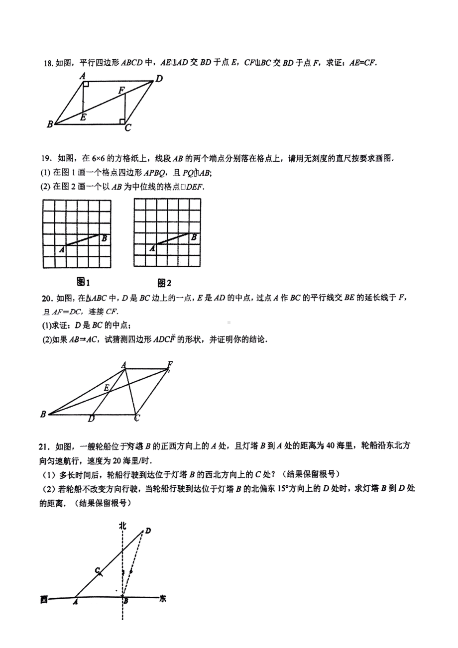 浙江省台州市玉环市共同体联盟 2022-2023学年八年级下学期4月期中数学试题 - 副本.pdf_第3页