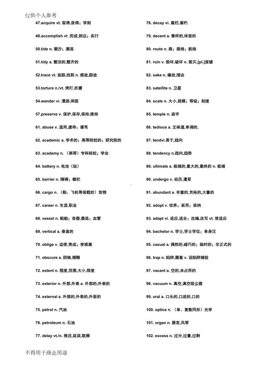 十年内上海高考英语高频词汇总和(DOC 15页).docx_第2页