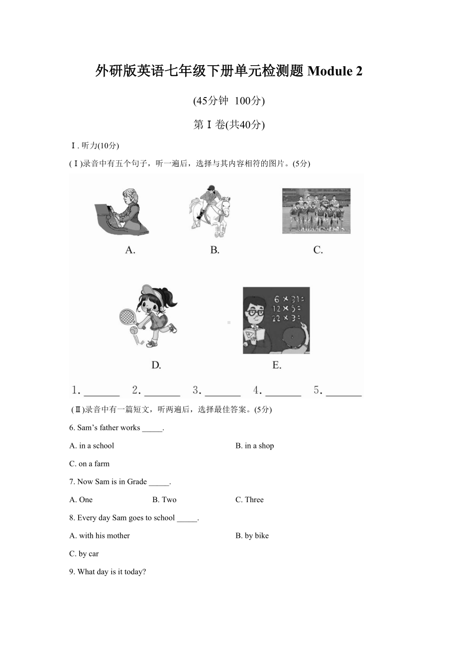 外研版七年级英语下册单元测试题-Module-2-附答案及听力材料(DOC 9页).doc_第1页