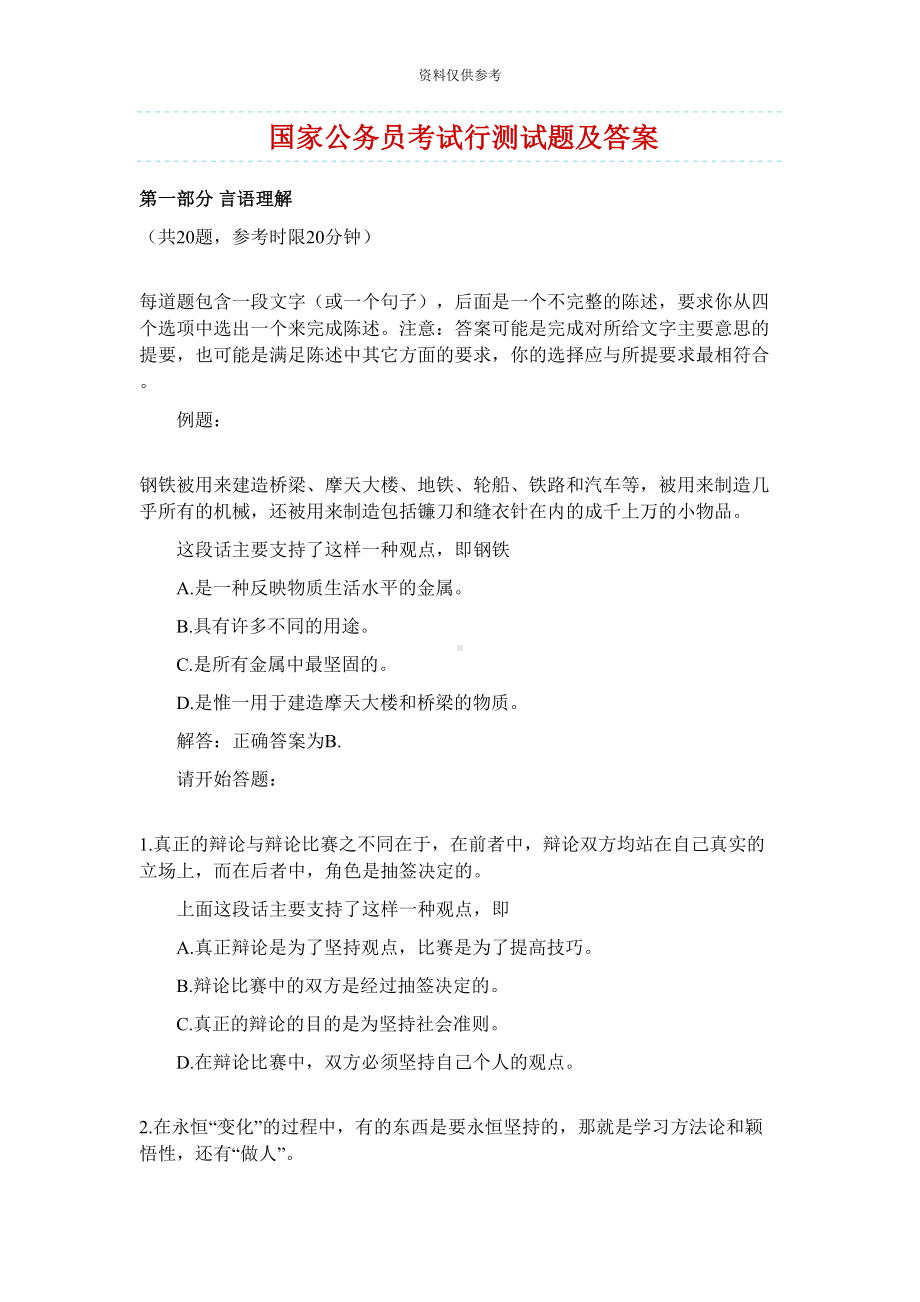 国家公务员考试行测试题及答案(DOC 30页).doc_第2页