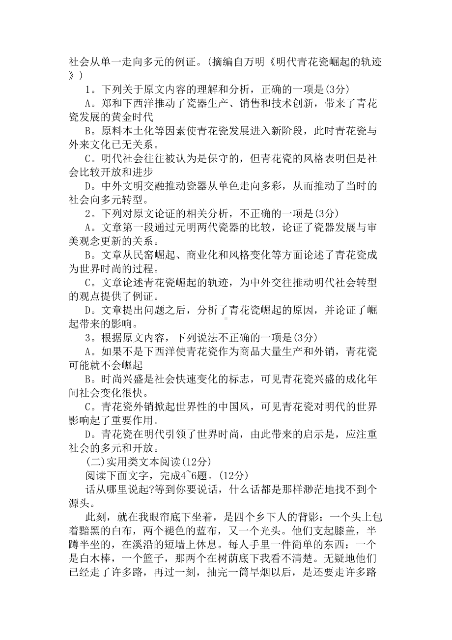 吉林2020年高考题语文(DOC 8页).docx_第2页